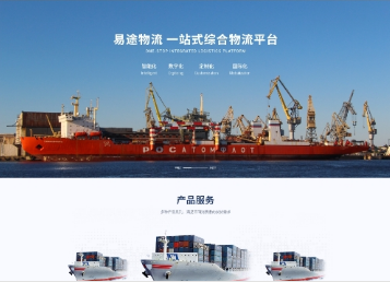 铁东易途物流