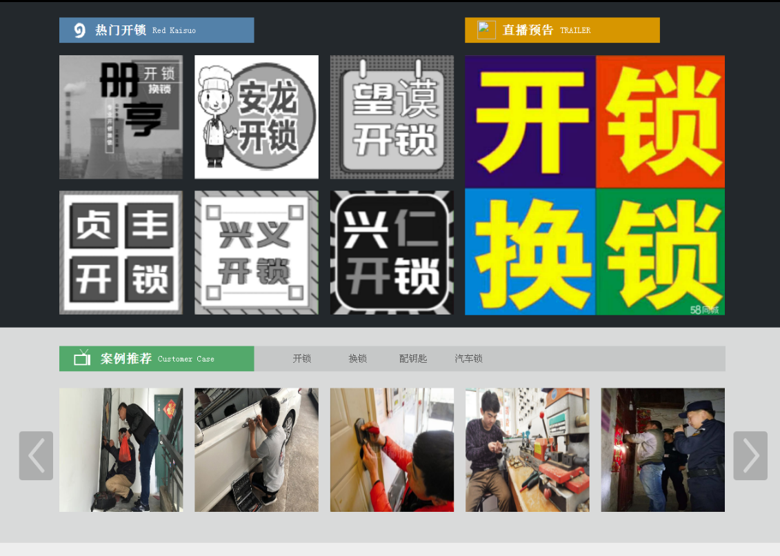 铁东黔西南开锁网门户网站